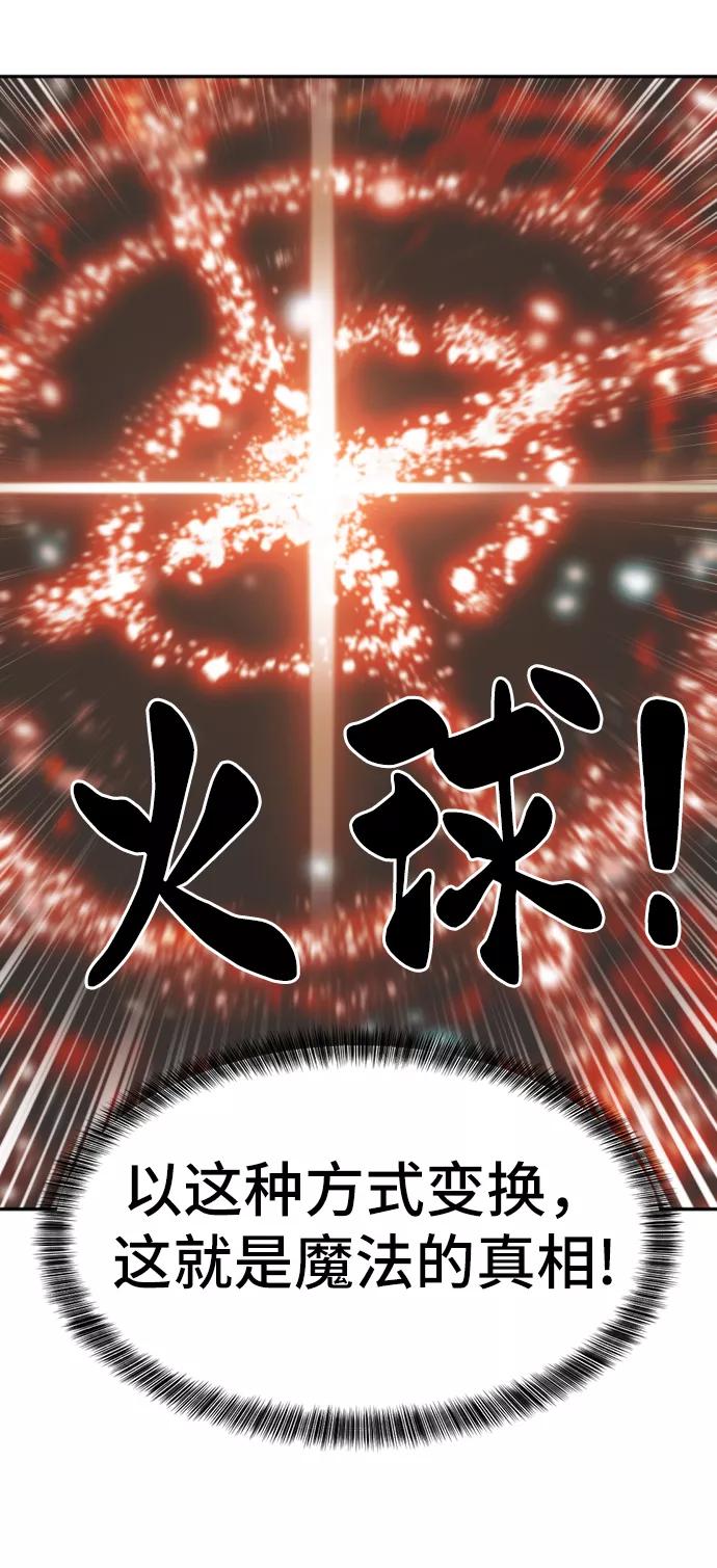 史诗级领地设计师 第17话 第56页