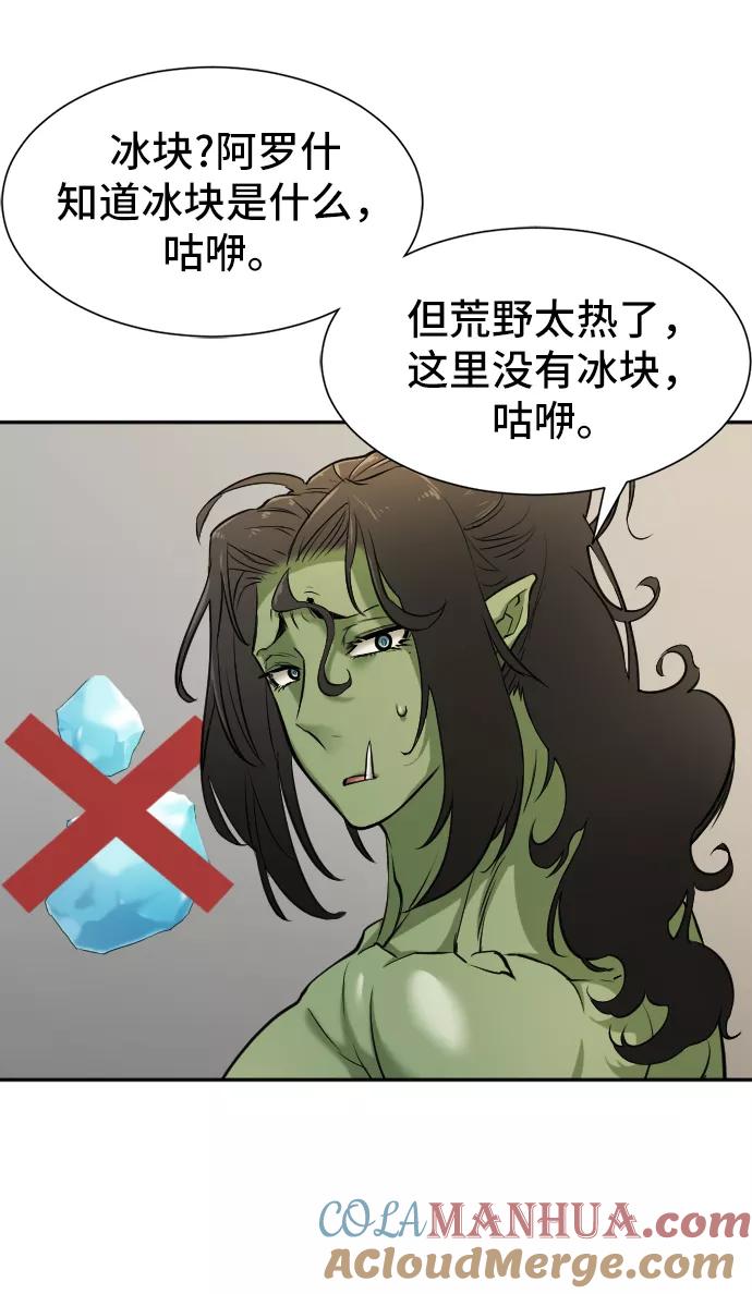 史诗级领地设计师 第17话 第25页