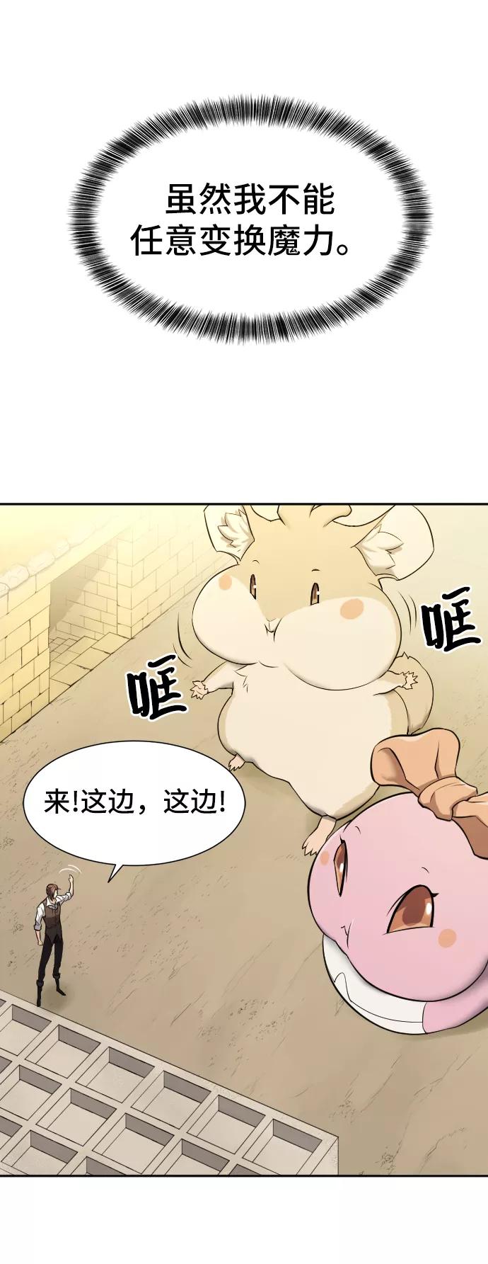 史诗级领地设计师 第17话 第59页