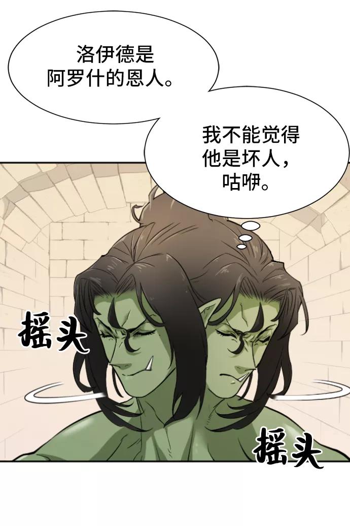 史诗级领地设计师 第17话 第33页