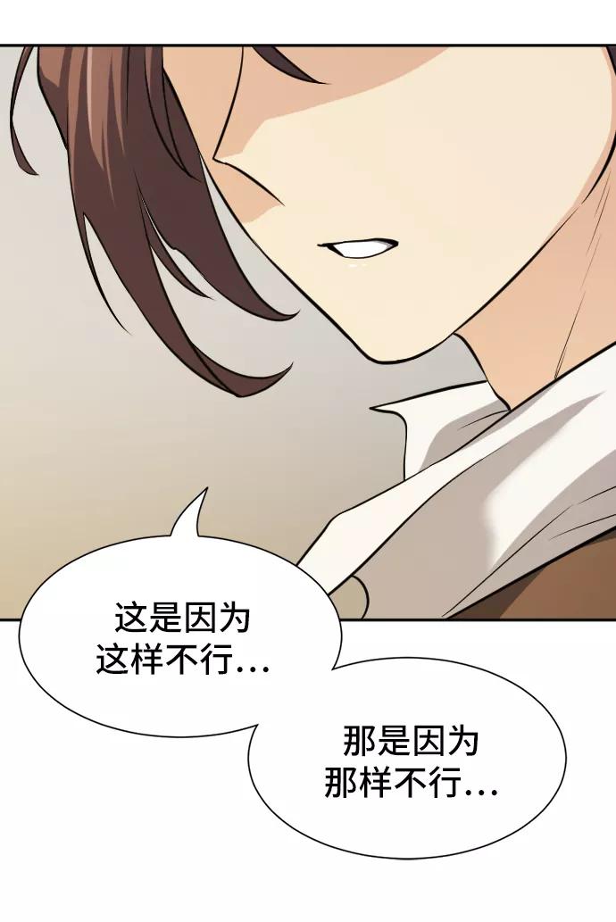 史诗级领地设计师 第17话 第41页