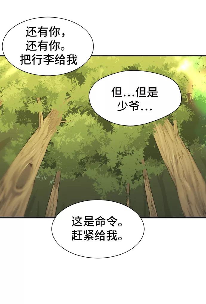 史诗级领地设计师 第17话 第8页
