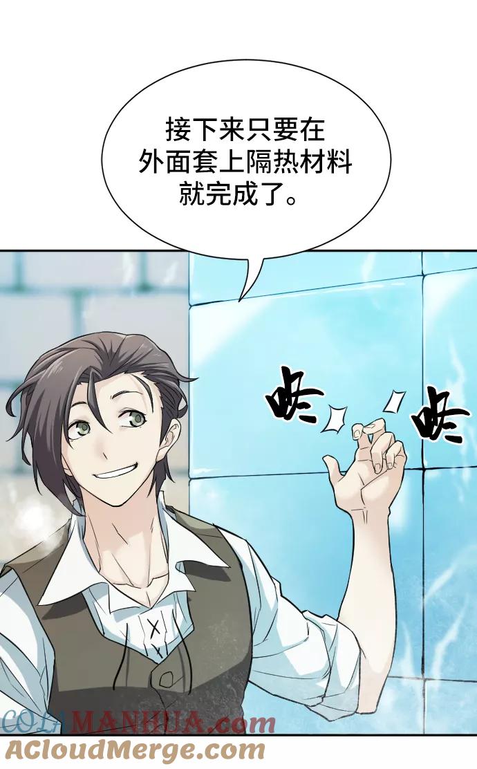 史诗级领地设计师 第17话 第76页