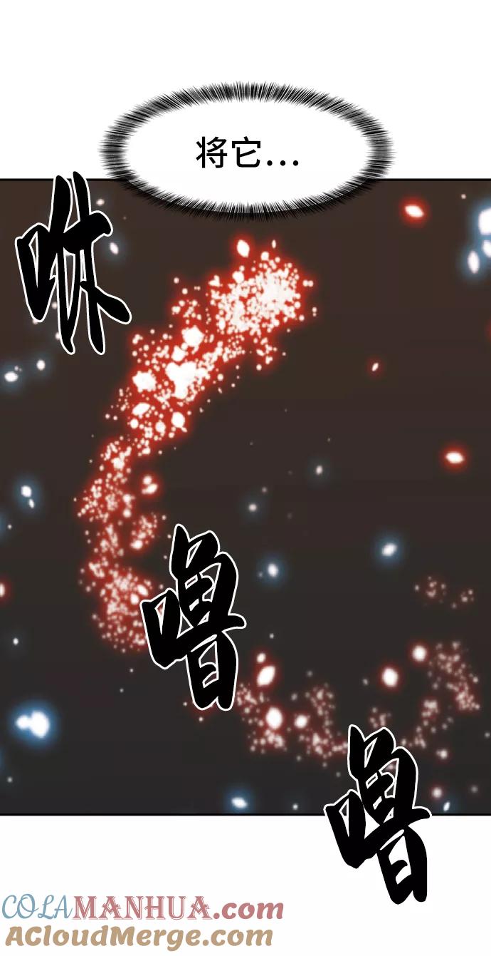 史诗级领地设计师 第17话 第55页