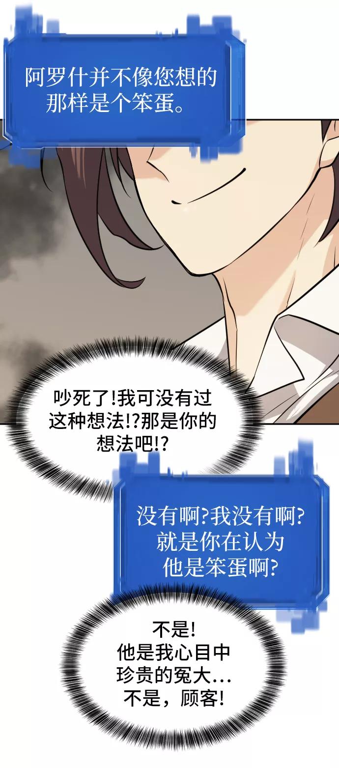 史诗级领地设计师 第17话 第32页