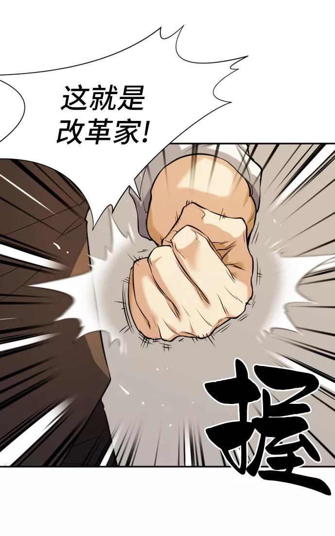 史诗级领地设计师 第17话 第44页