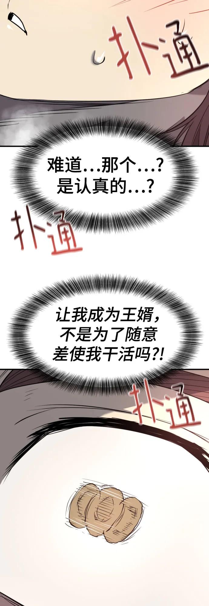 史诗级领地设计师 第174话 第57页