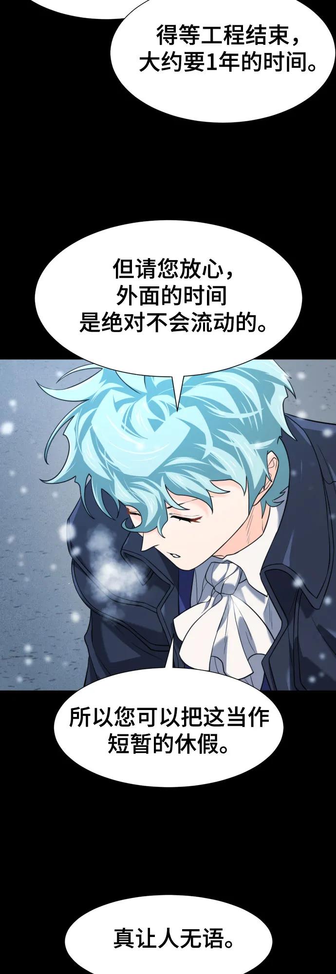 史诗级领地设计师 第174话 第11页