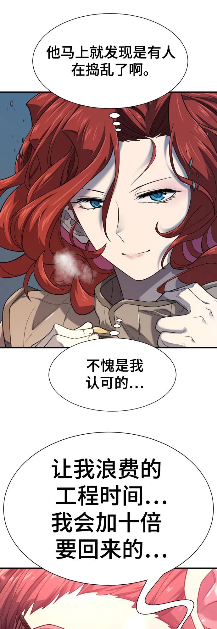 史诗级领地设计师 第174话 第63页