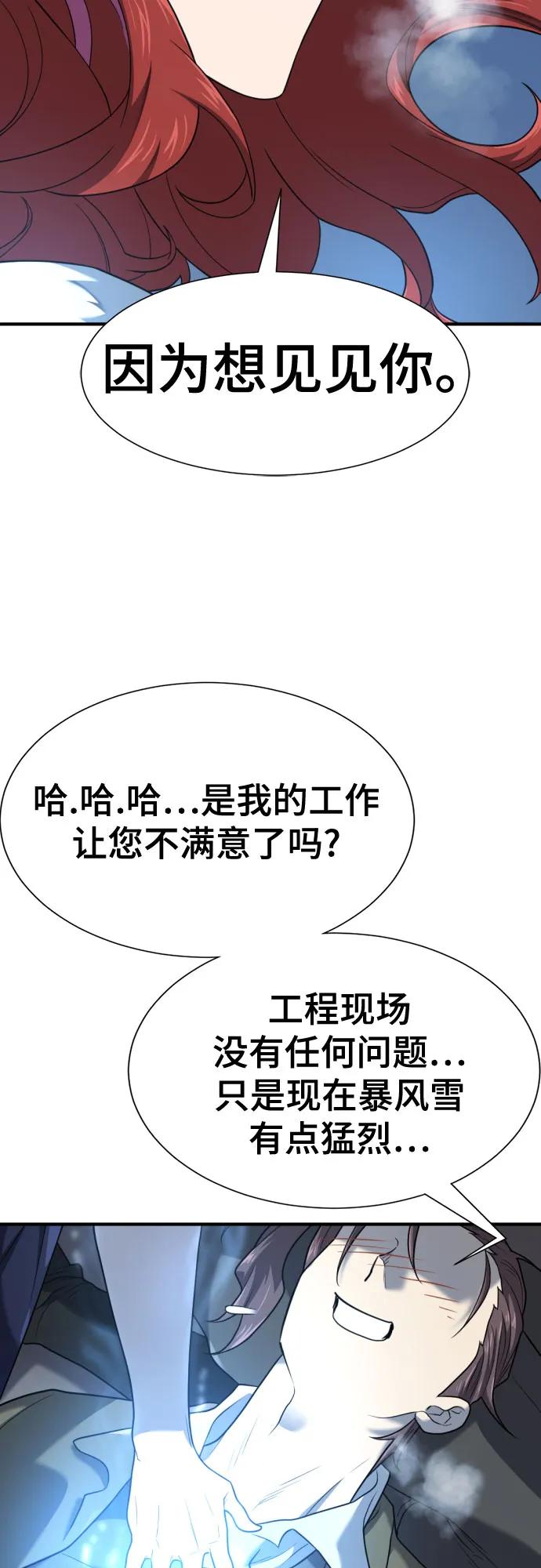 史诗级领地设计师 第174话 第51页