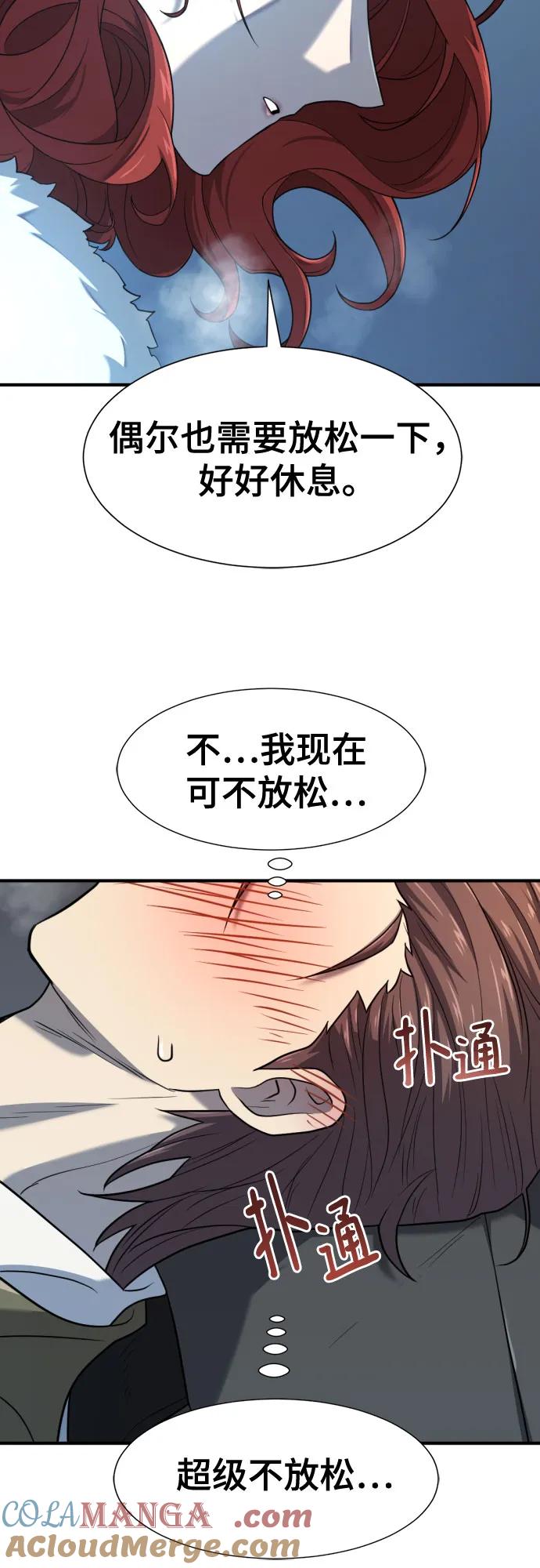 史诗级领地设计师 第174话 第49页