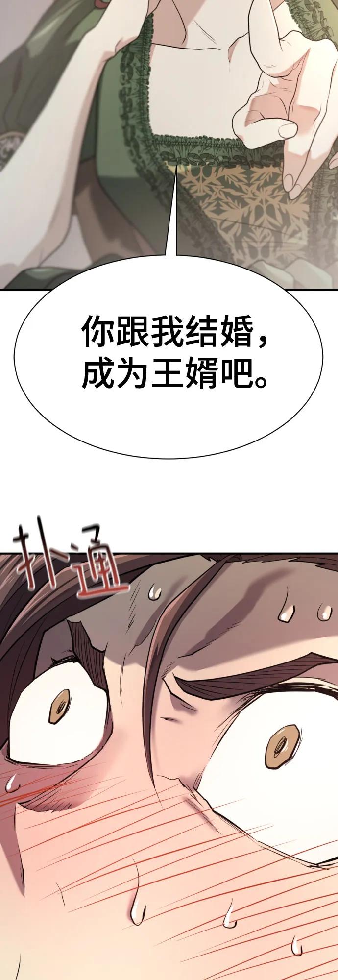 史诗级领地设计师 第174话 第56页
