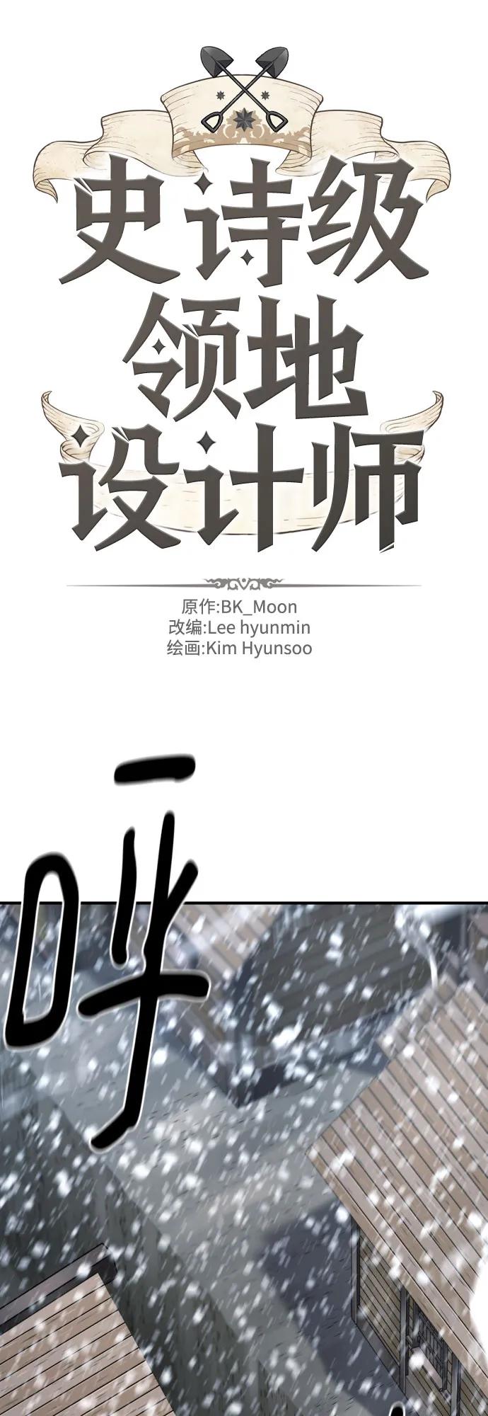 史诗级领地设计师 第174话 第2页