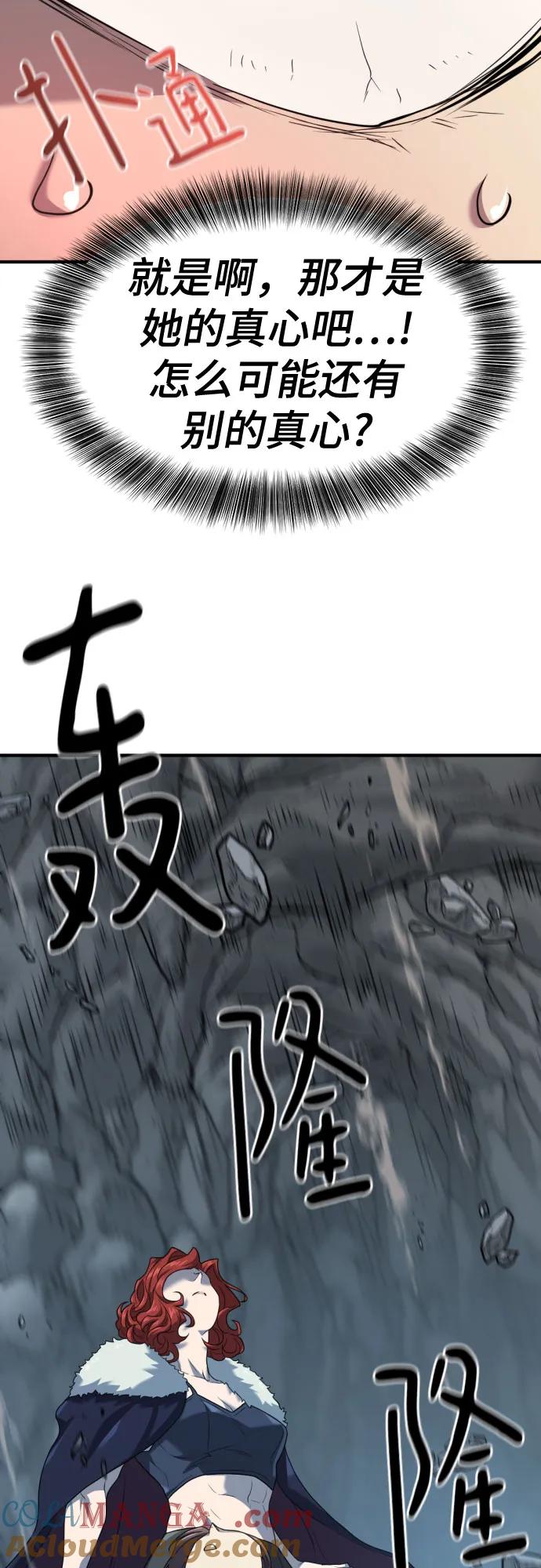 史诗级领地设计师 第174话 第58页