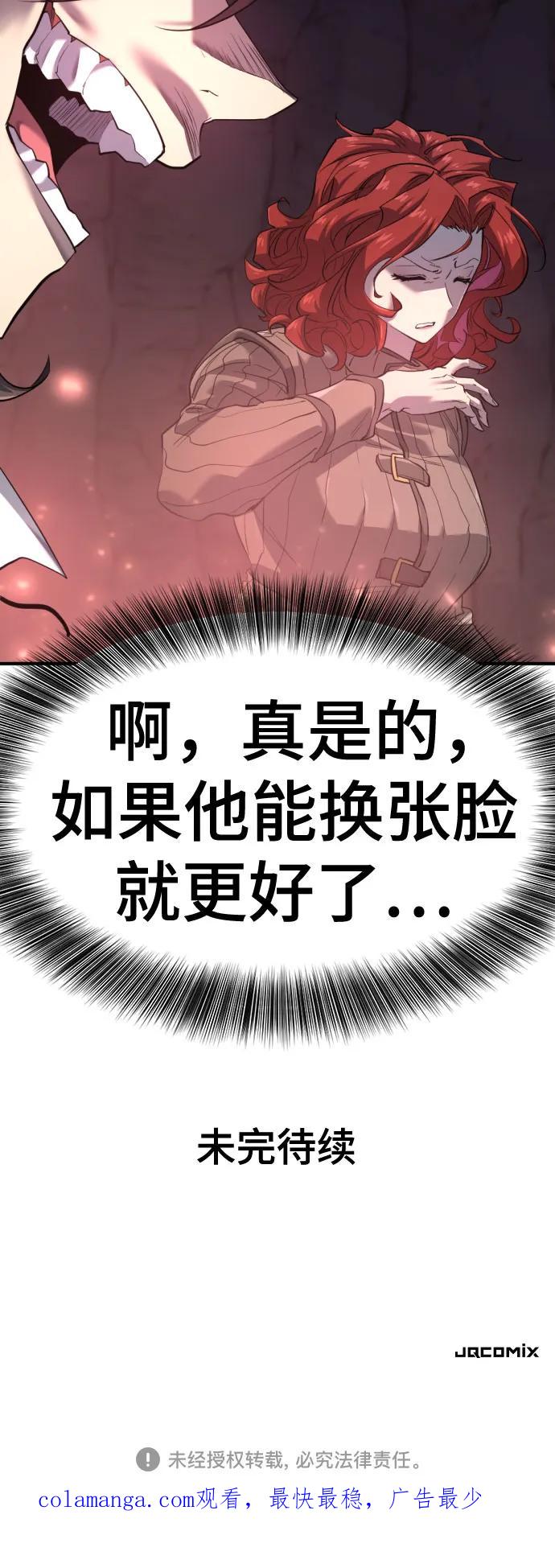 史诗级领地设计师 第174话 第65页
