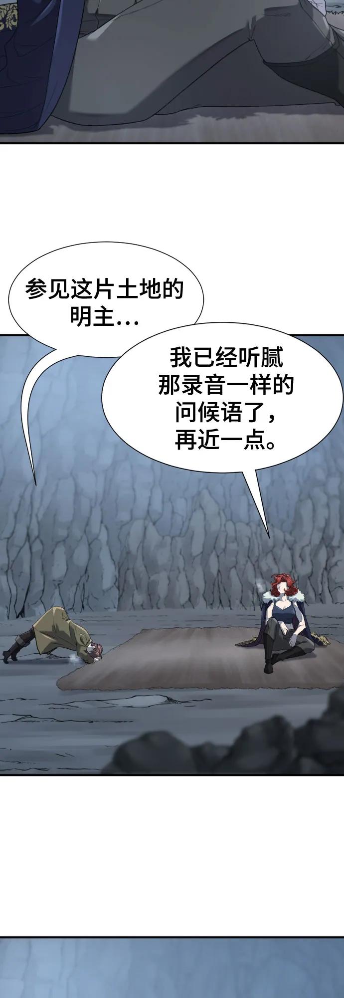 史诗级领地设计师 第174话 第30页