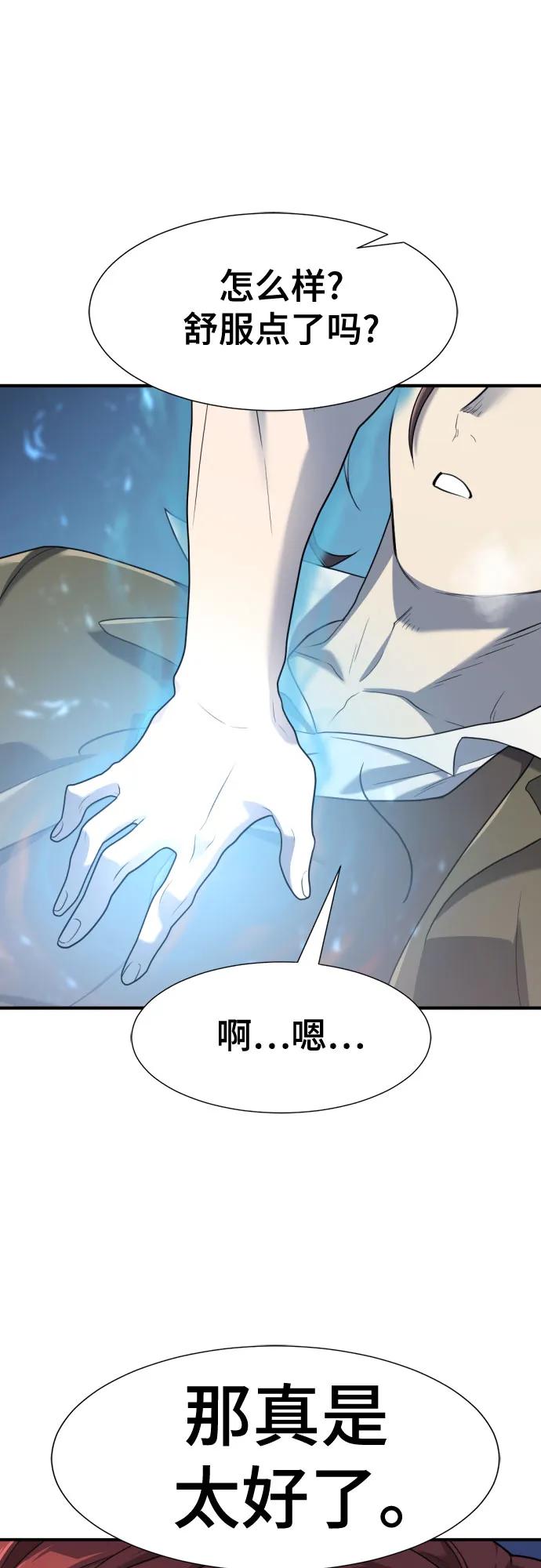 史诗级领地设计师 第174话 第44页