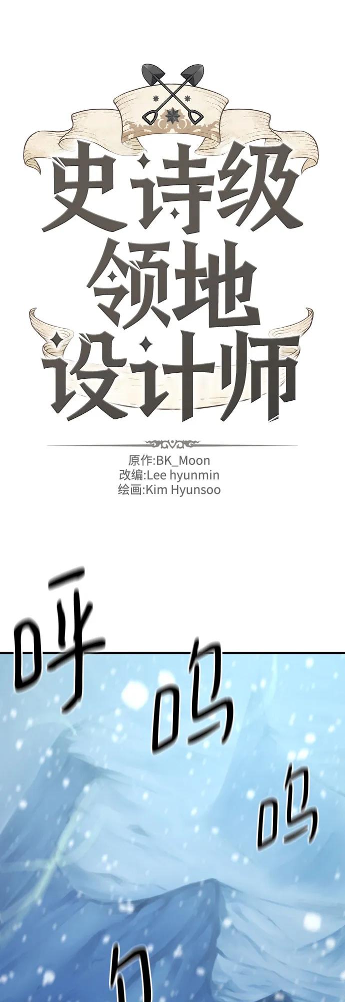 史诗级领地设计师 第175话 第2页