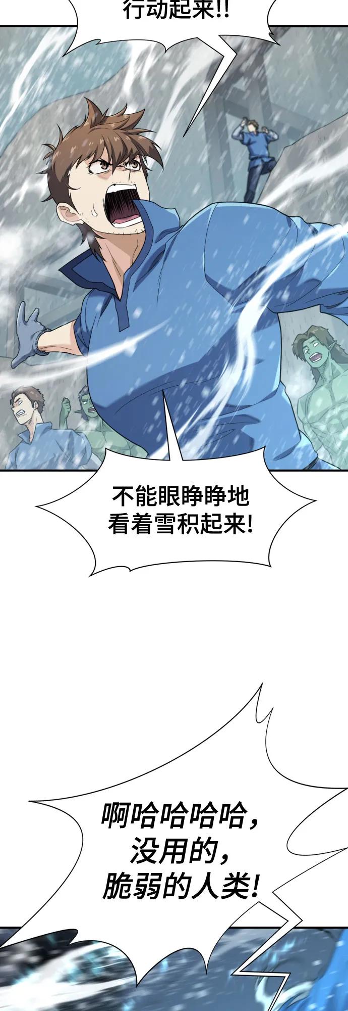 史诗级领地设计师 第175话 第20页