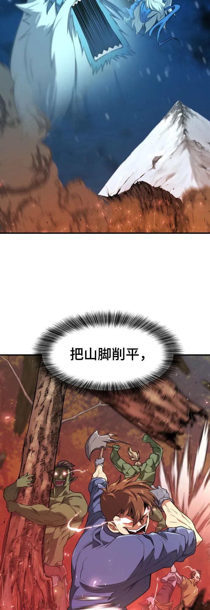 史诗级领地设计师 第175话 第14页