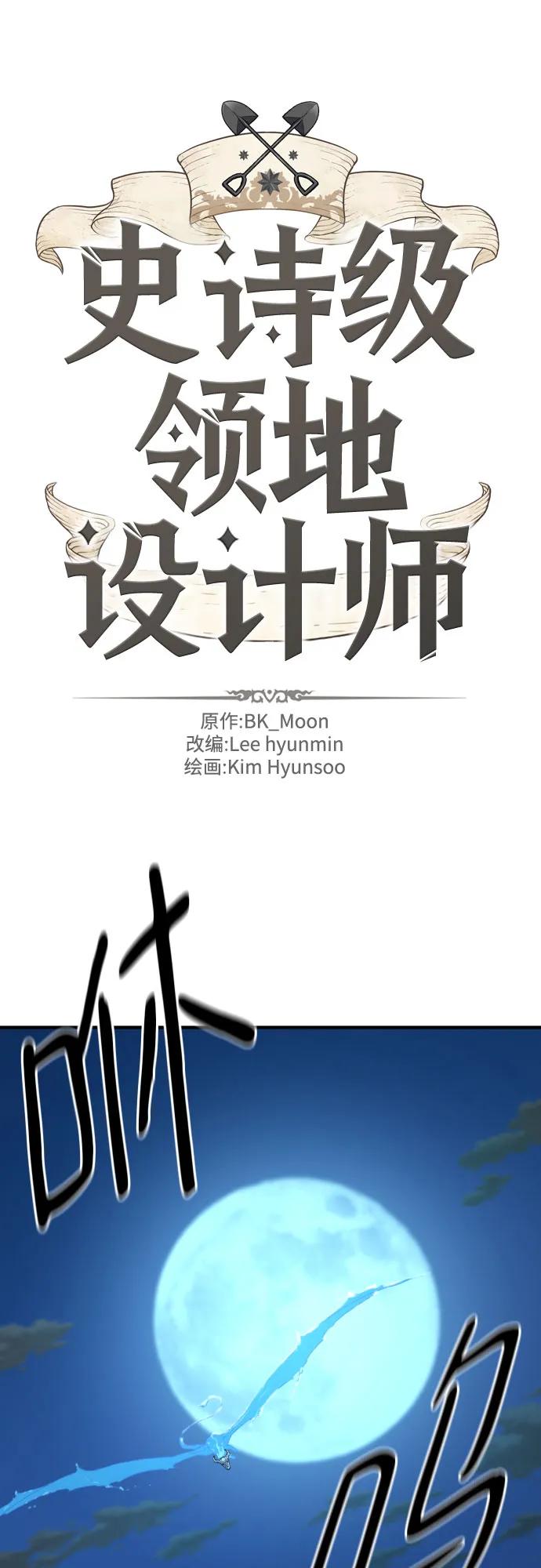 史诗级领地设计师 第183话 第2页