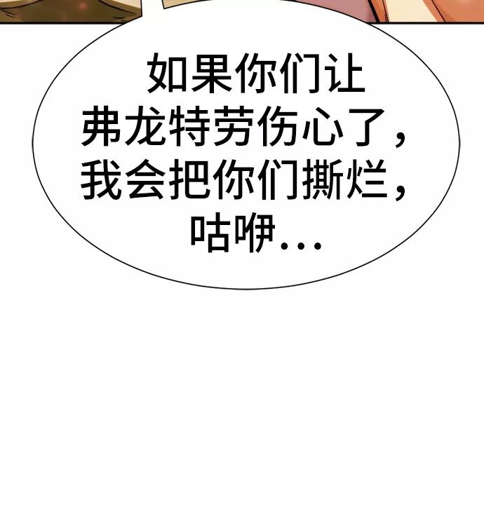 史诗级领地设计师 第18话 第71页