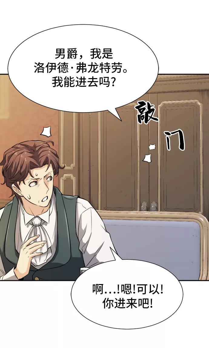 史诗级领地设计师 第18话 第56页