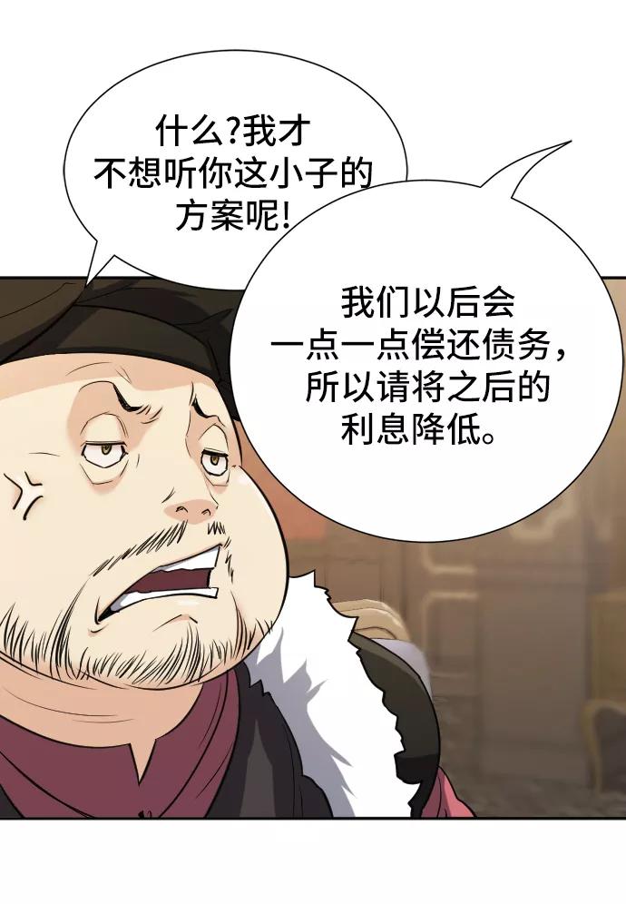 史诗级领地设计师 第18话 第60页