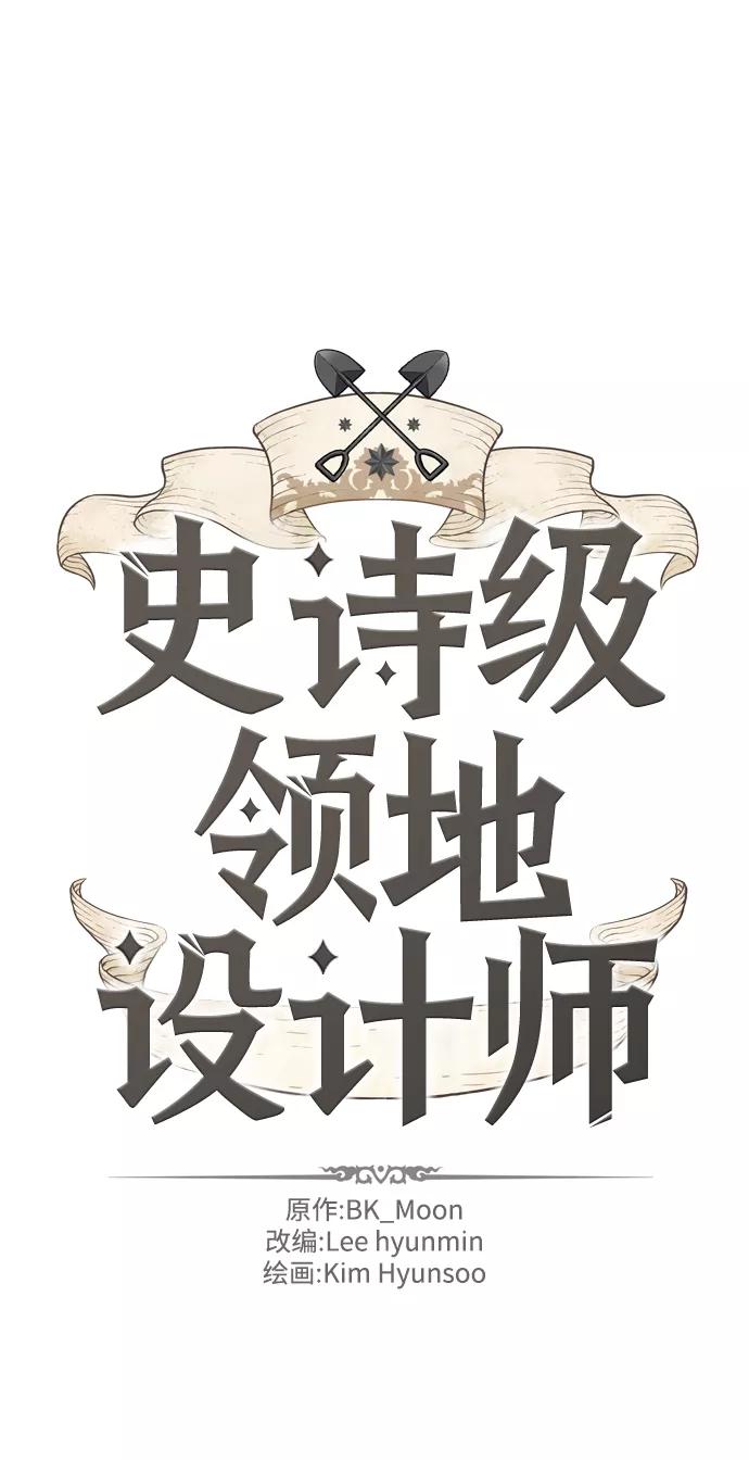 史诗级领地设计师 第18话 第2页