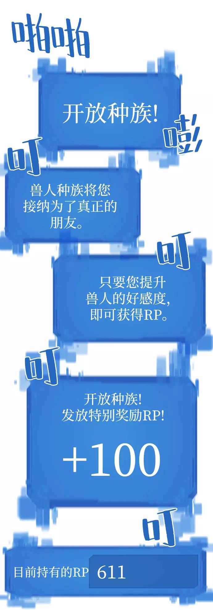 史诗级领地设计师 第18话 第12页