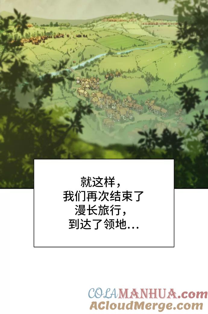 史诗级领地设计师 第18话 第16页