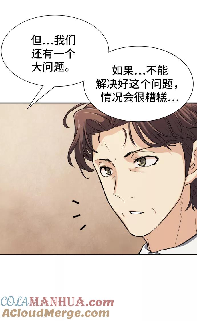 史诗级领地设计师 第18话 第76页