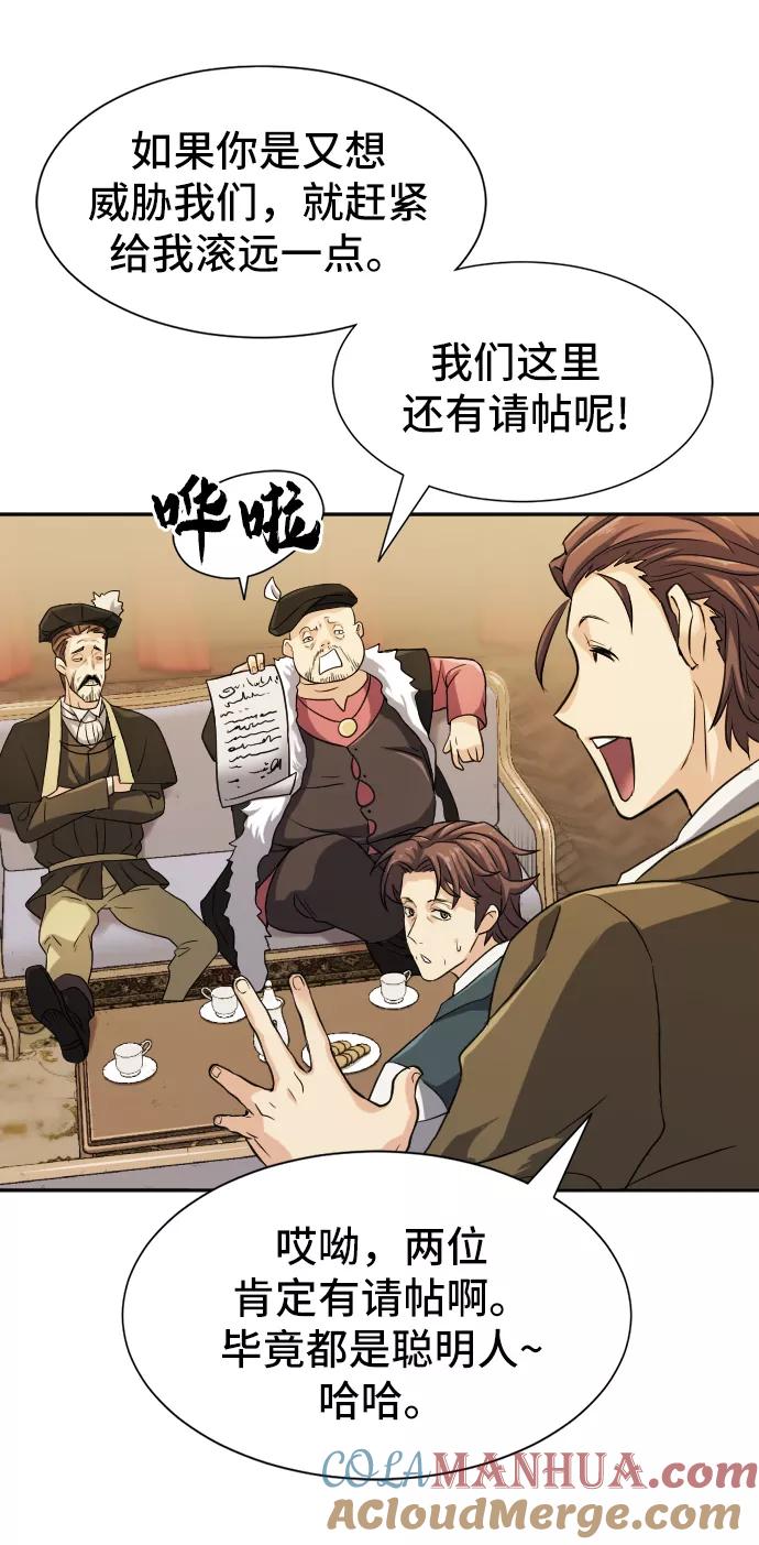 史诗级领地设计师 第18话 第58页
