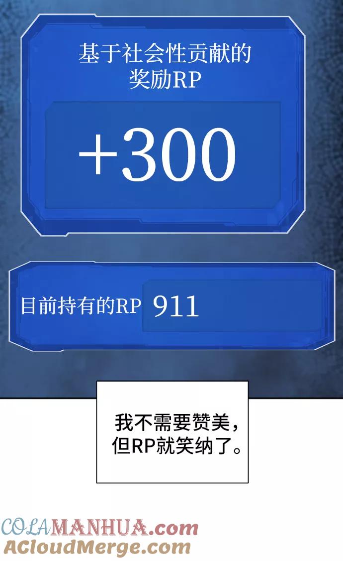 史诗级领地设计师 第18话 第22页