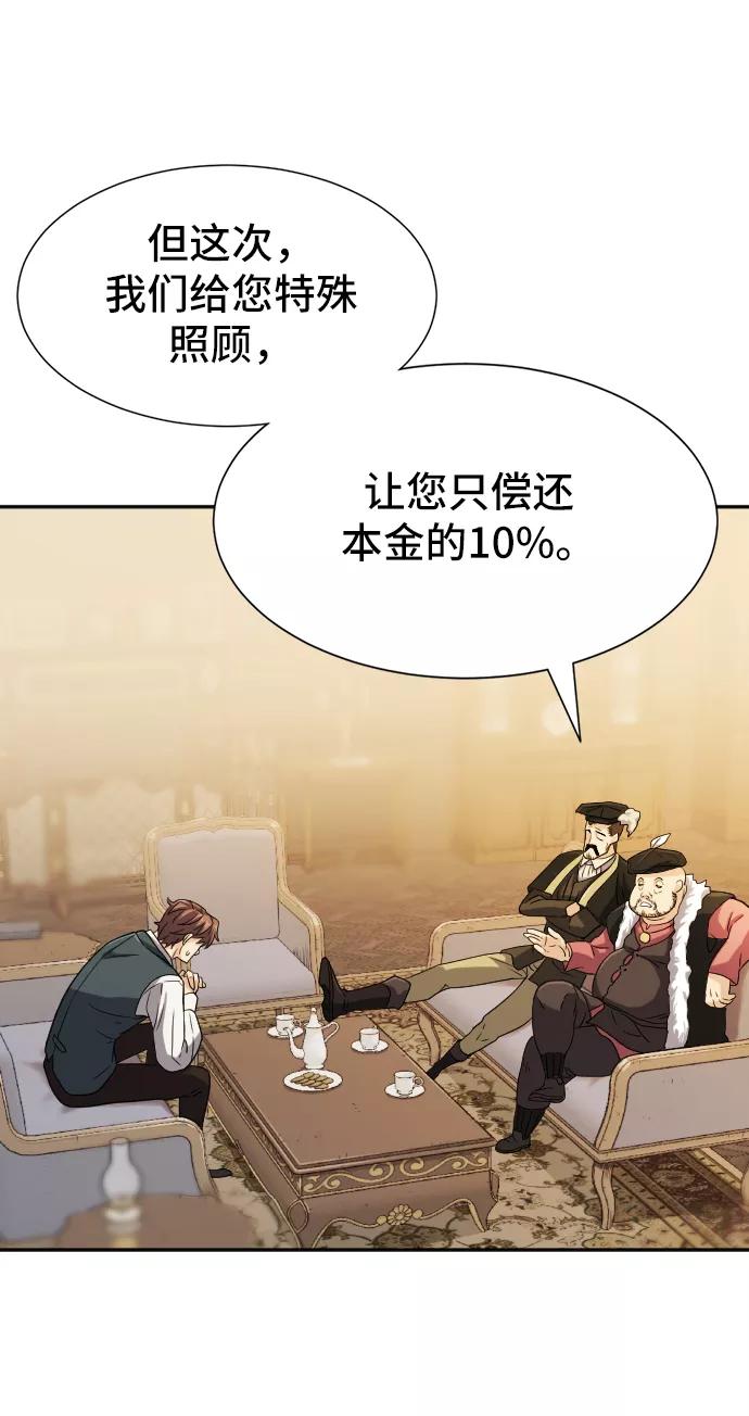 史诗级领地设计师 第18话 第53页