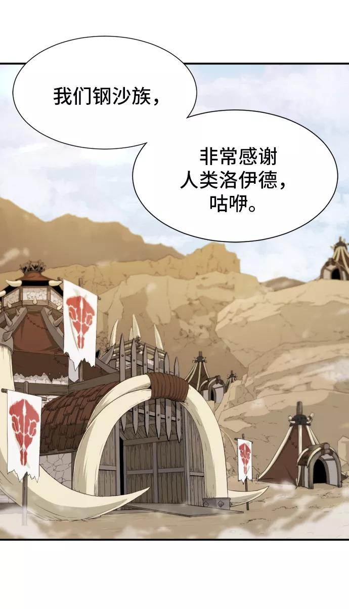 史诗级领地设计师 第18话 第3页