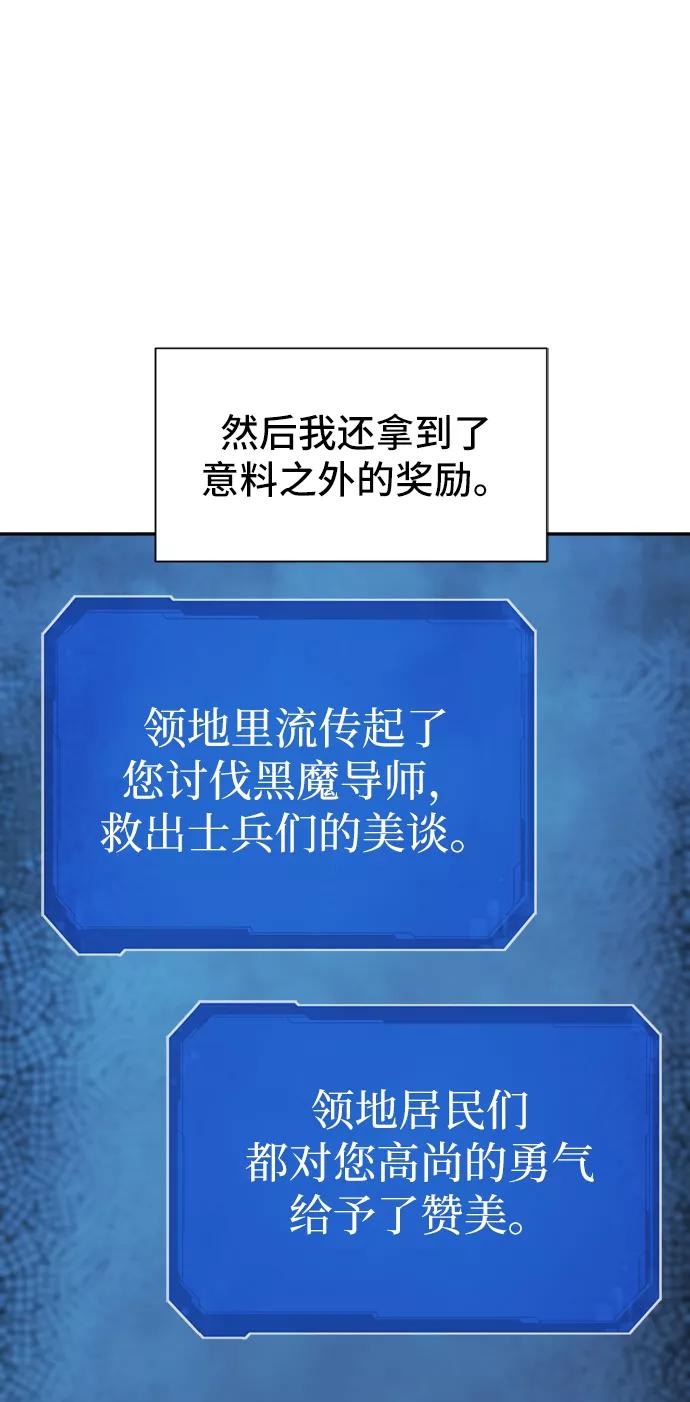 史诗级领地设计师 第18话 第21页