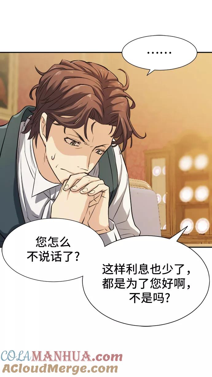 史诗级领地设计师 第18话 第55页