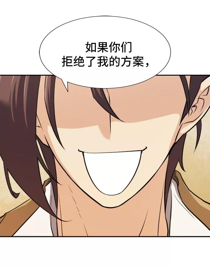 史诗级领地设计师 第18话 第69页