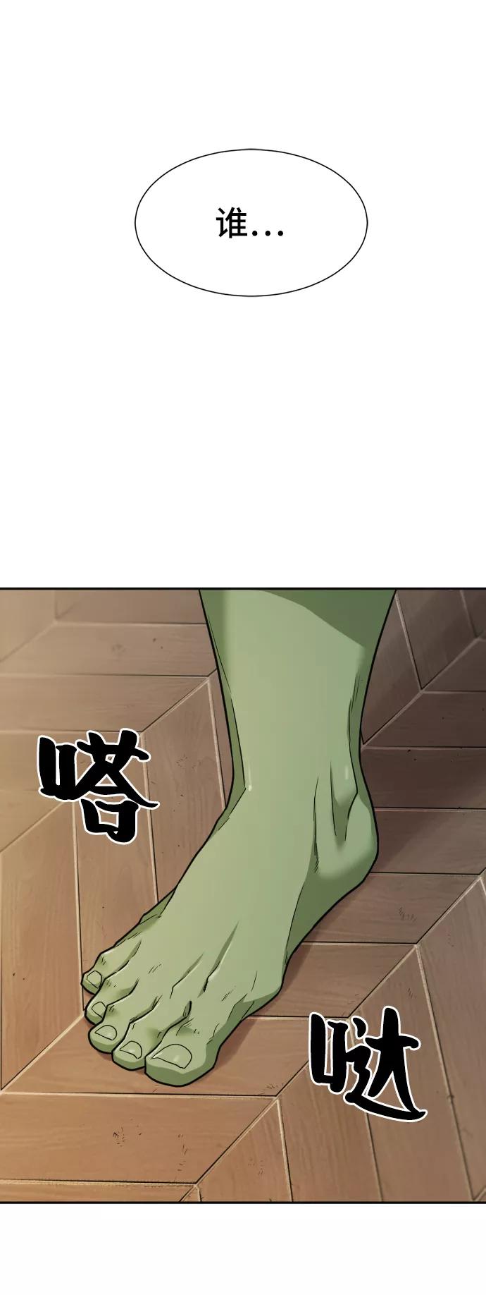 史诗级领地设计师 第18话 第63页