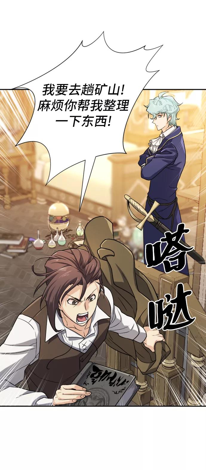 史诗级领地设计师 第18话 第27页