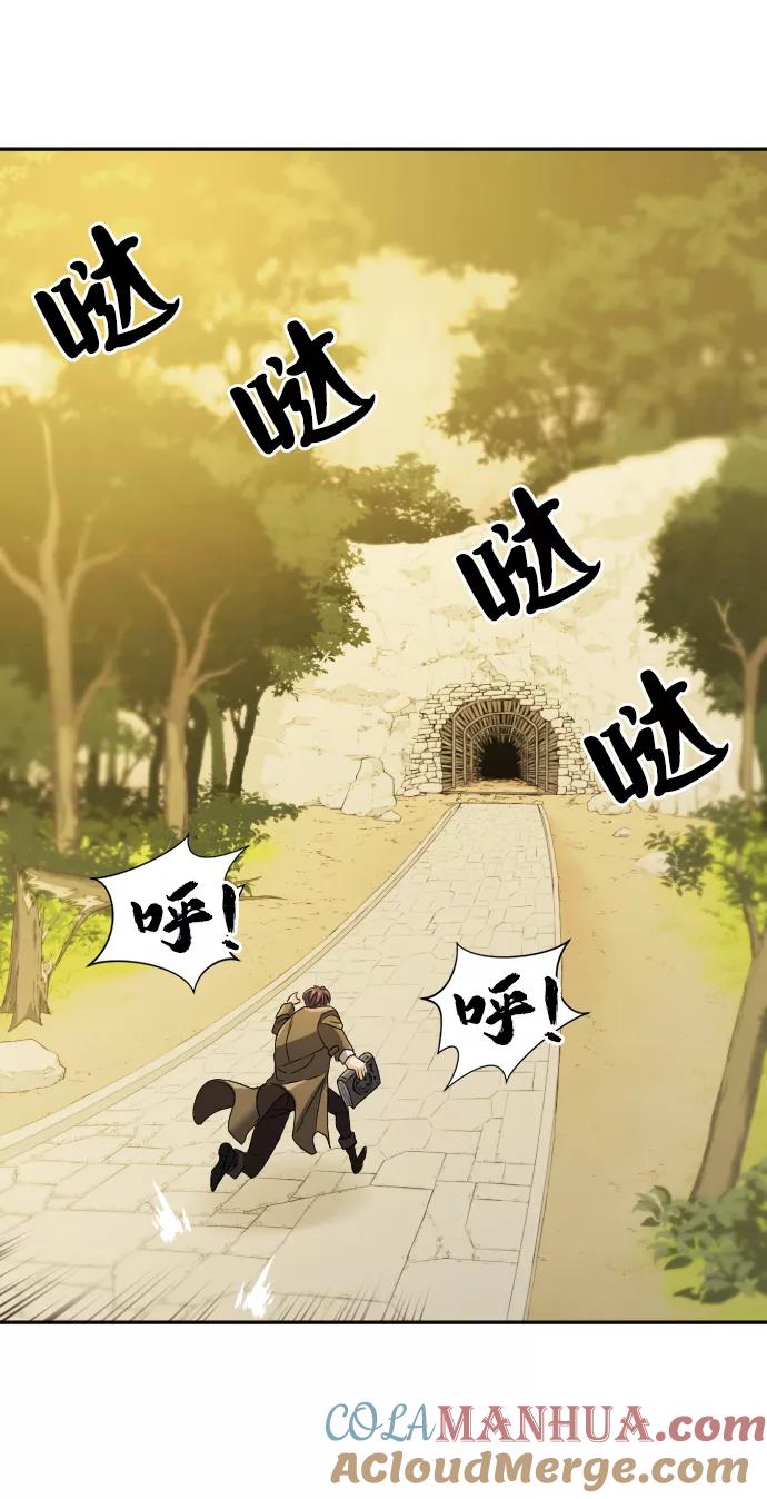 史诗级领地设计师 第18话 第28页
