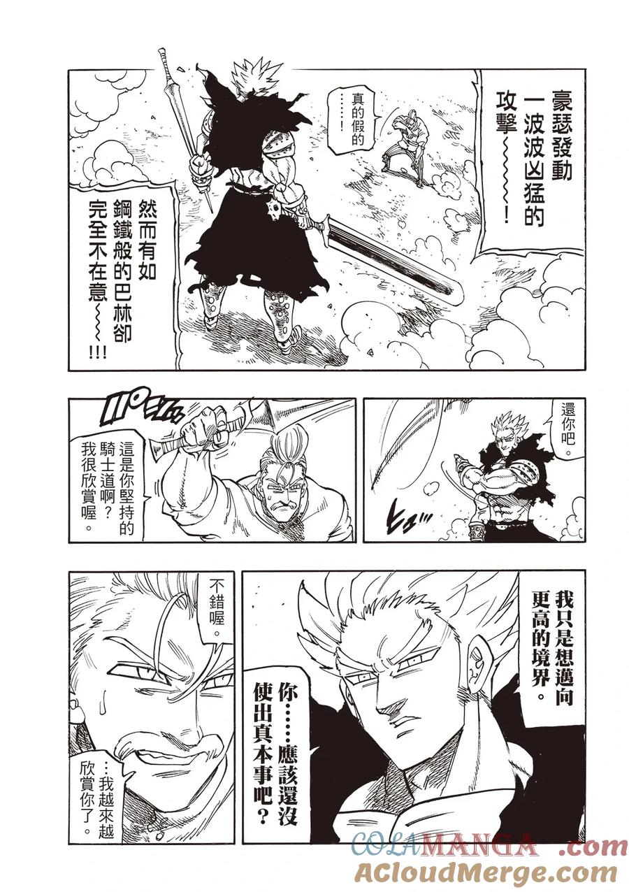 《默示录的四骑士》第177话 第5页