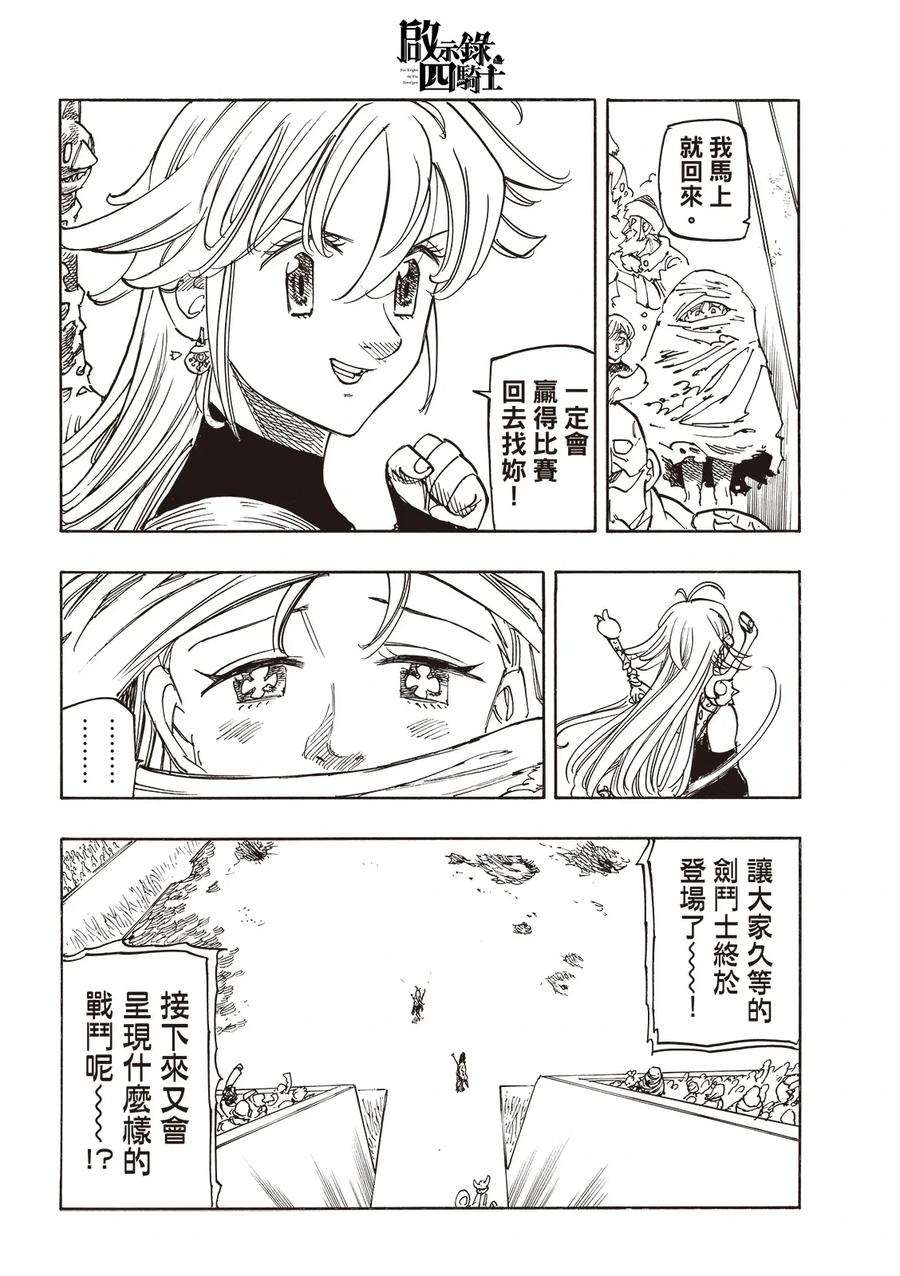 《默示录的四骑士》第177话 第20页