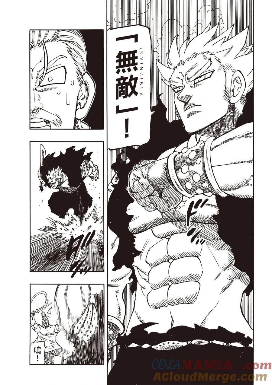 《默示录的四骑士》第177话 第13页