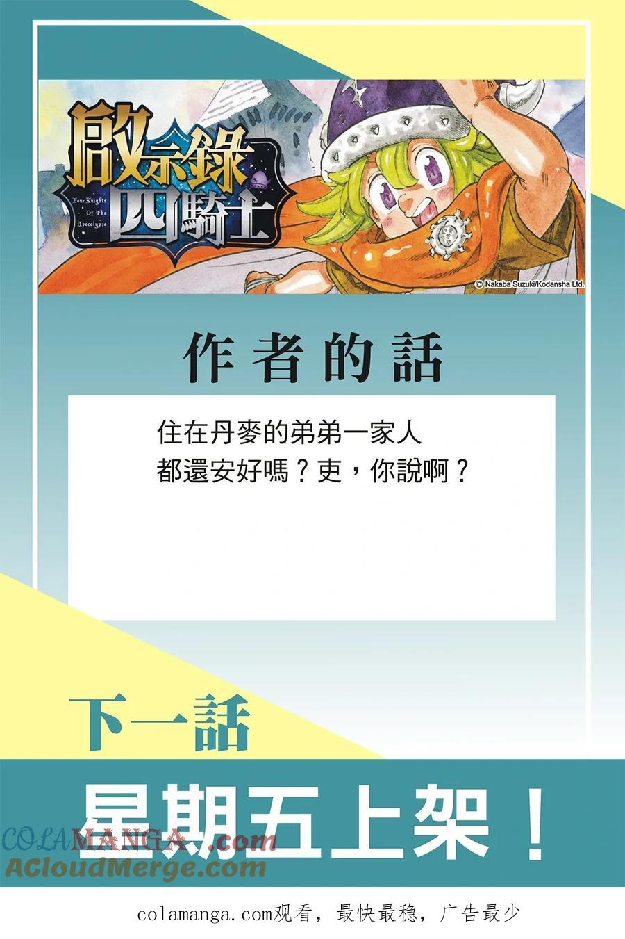 《默示录的四骑士》第177话 第23页