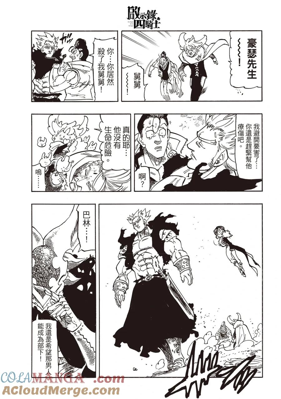 《默示录的四骑士》第177话 第17页