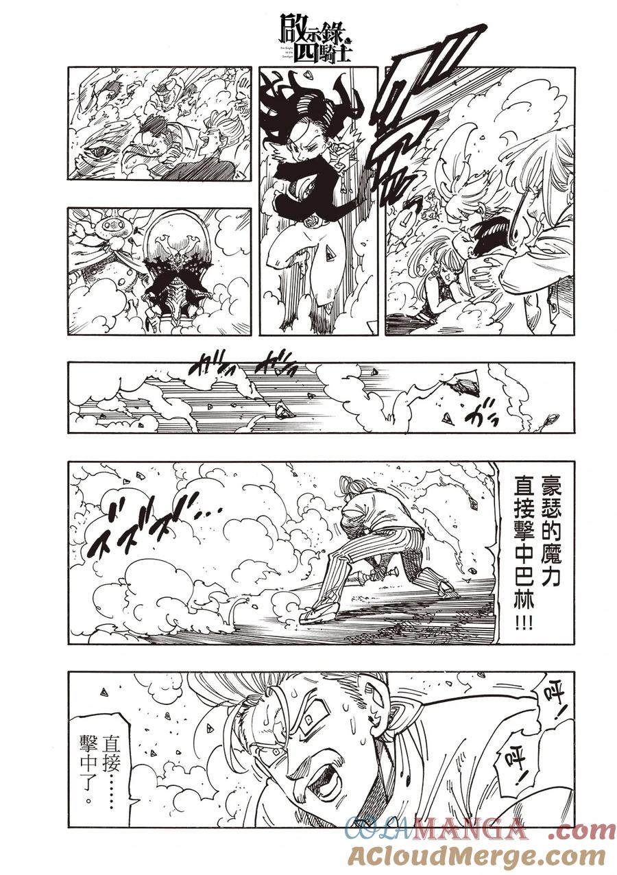《默示录的四骑士》第177话 第11页
