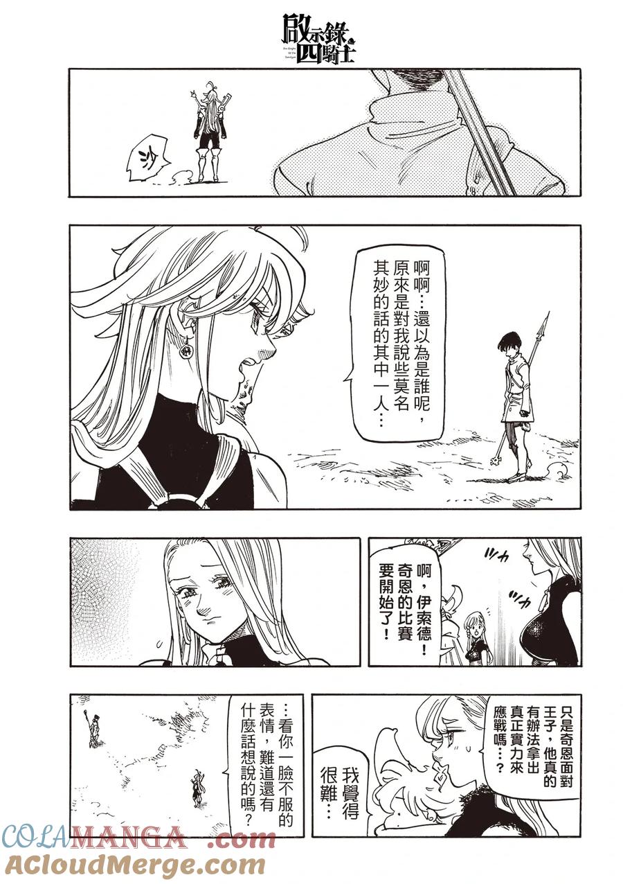 《默示录的四骑士》第177话 第21页