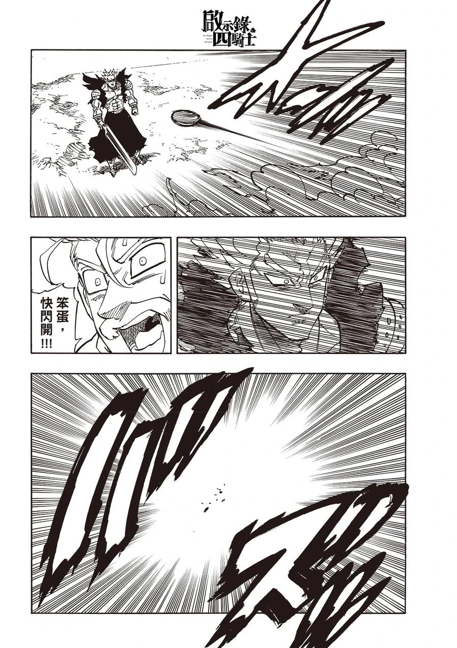 《默示录的四骑士》第177话 第10页